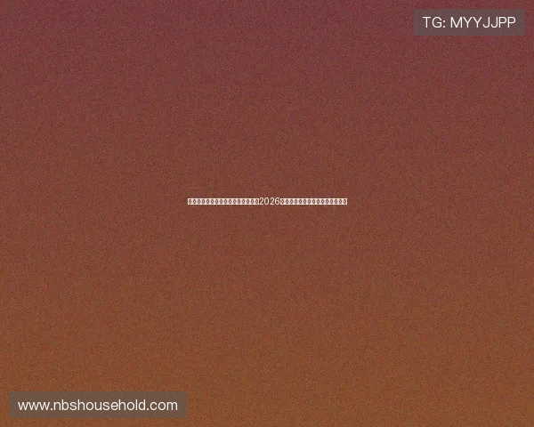 爱游戏体育娱乐网站带你全方位了解2026年世界杯赛事最新动态与精彩瞬间